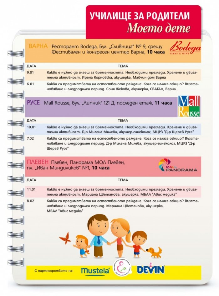 Моето дете; Бр.1 - 2/2016