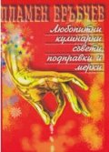 Любопитни кулинарни съвети,подправки и мерки