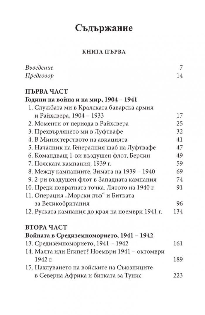 Войник до последния ден Кн.1