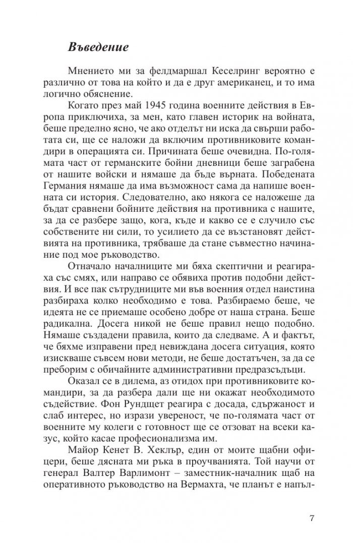 Войник до последния ден Кн.1