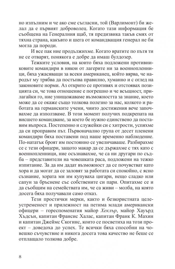 Войник до последния ден Кн.1