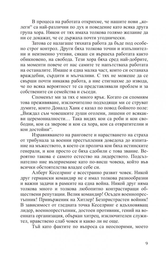 Войник до последния ден Кн.1