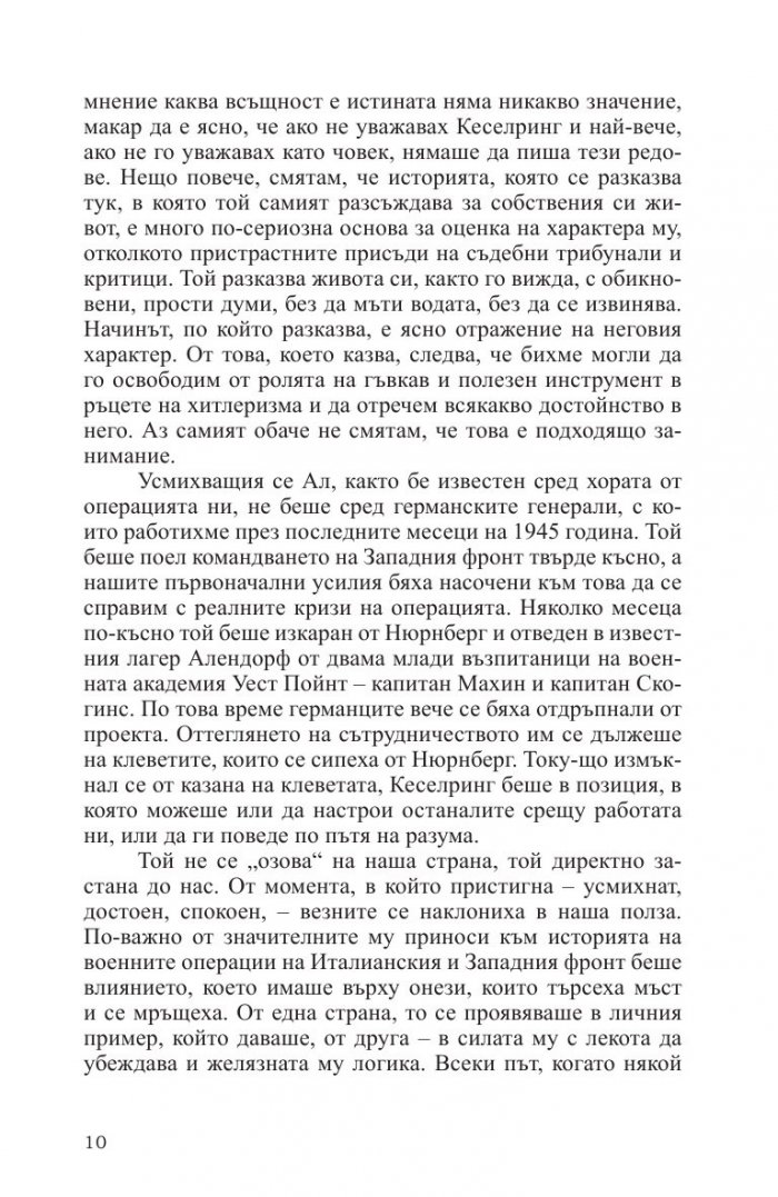 Войник до последния ден Кн.1