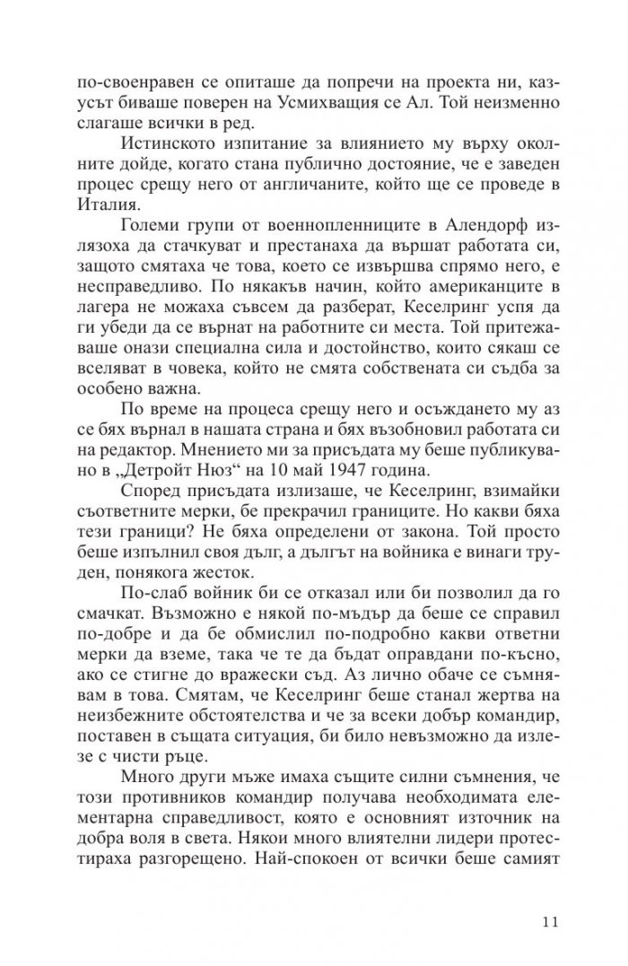 Войник до последния ден Кн.1