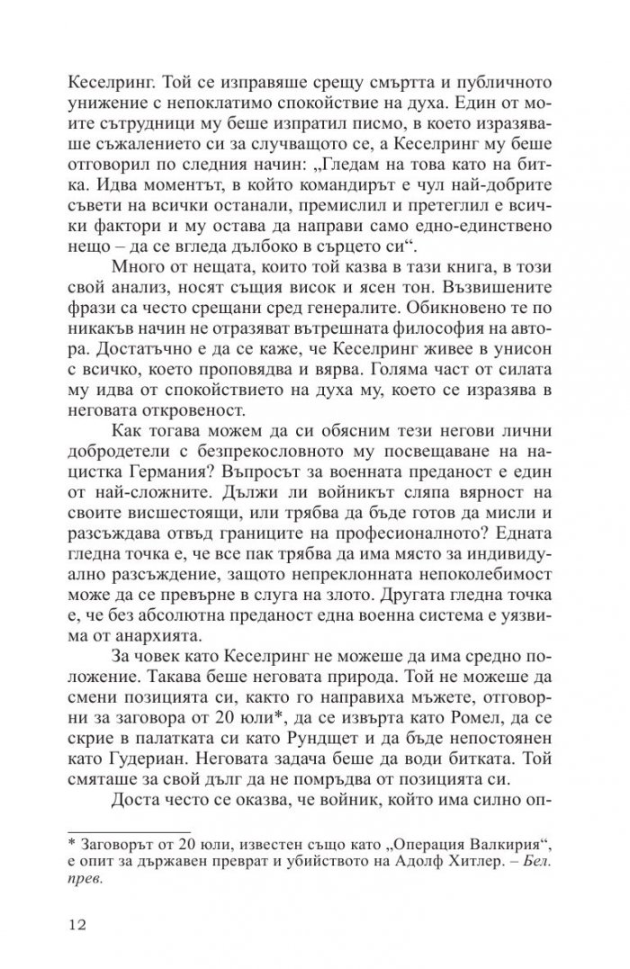 Войник до последния ден Кн.1