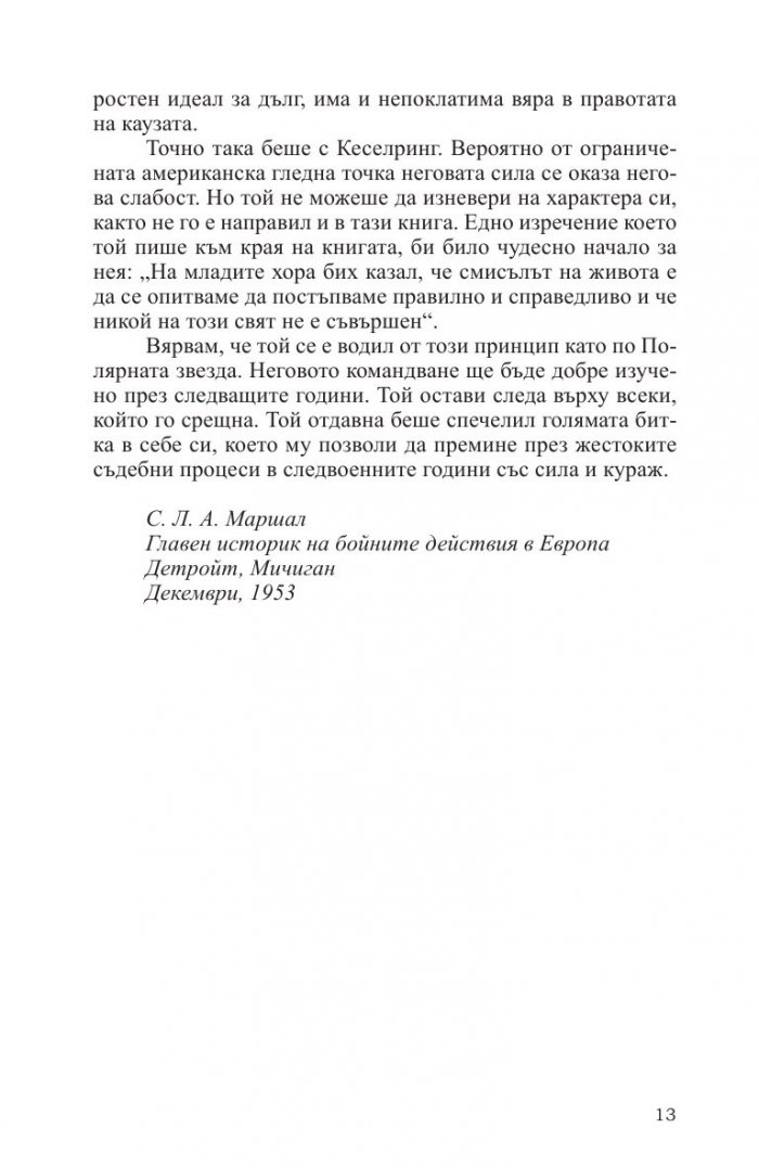 Войник до последния ден Кн.1