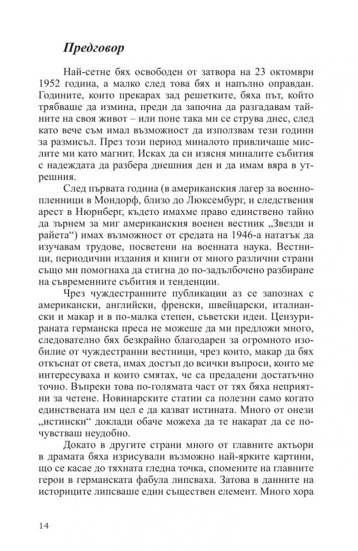 Войник до последния ден Кн.1