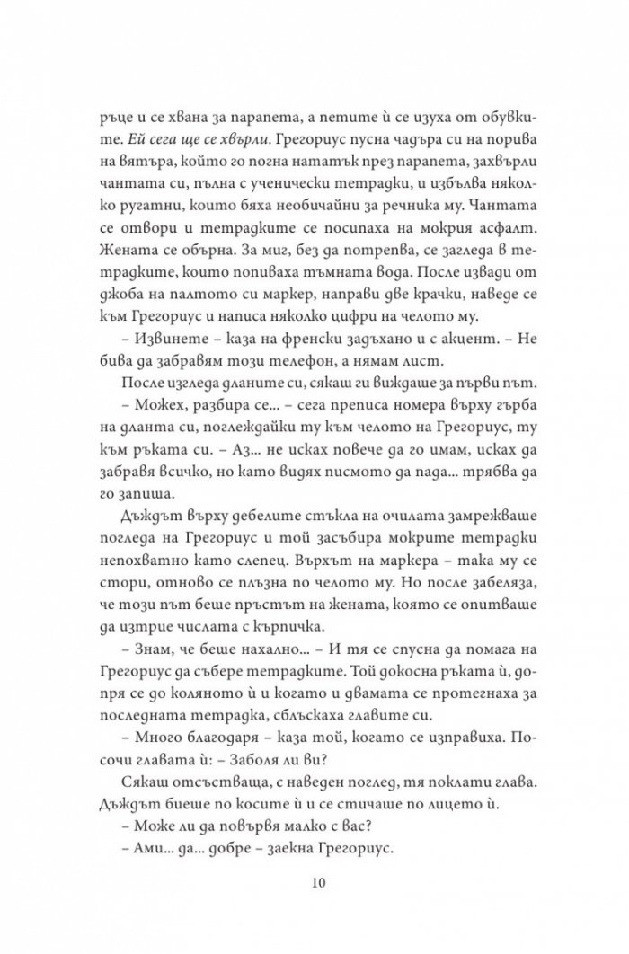 Нощен влак за Лисабон