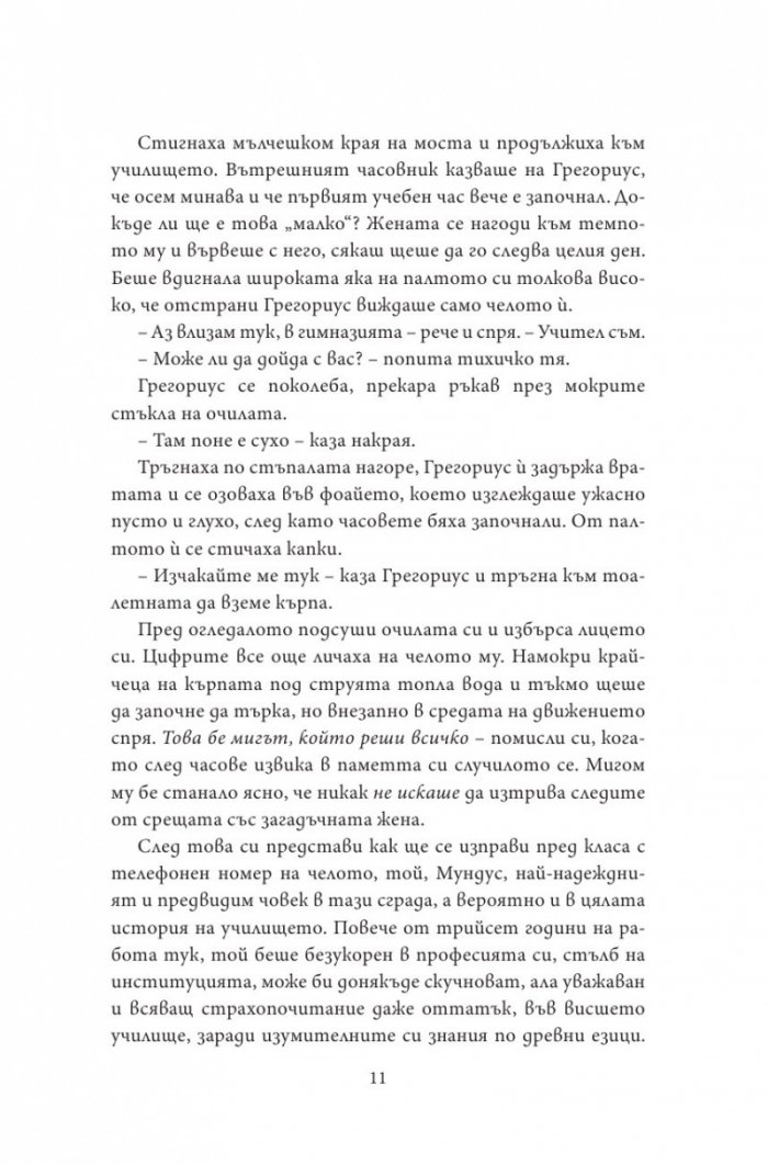 Нощен влак за Лисабон