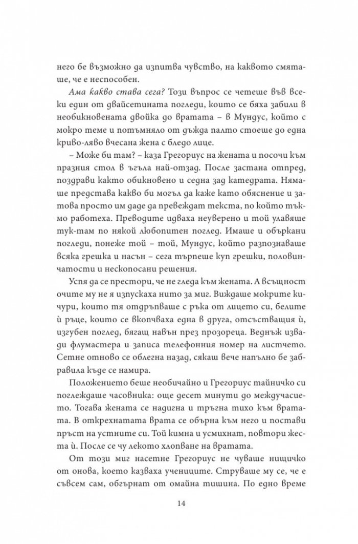 Нощен влак за Лисабон