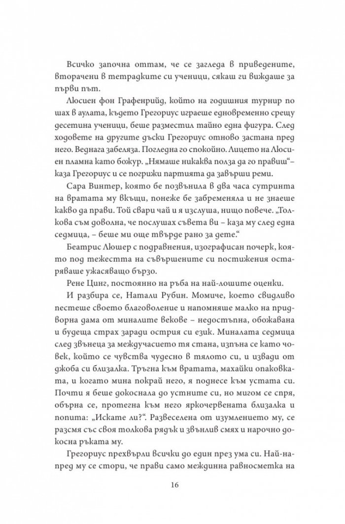 Нощен влак за Лисабон