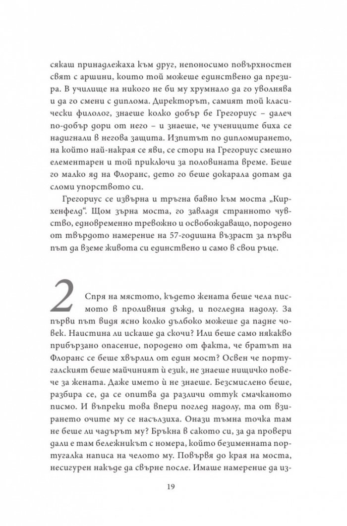 Нощен влак за Лисабон