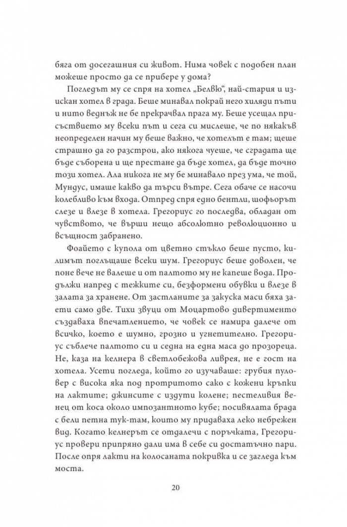 Нощен влак за Лисабон