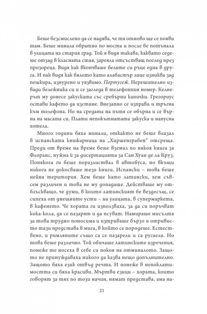 Нощен влак за Лисабон