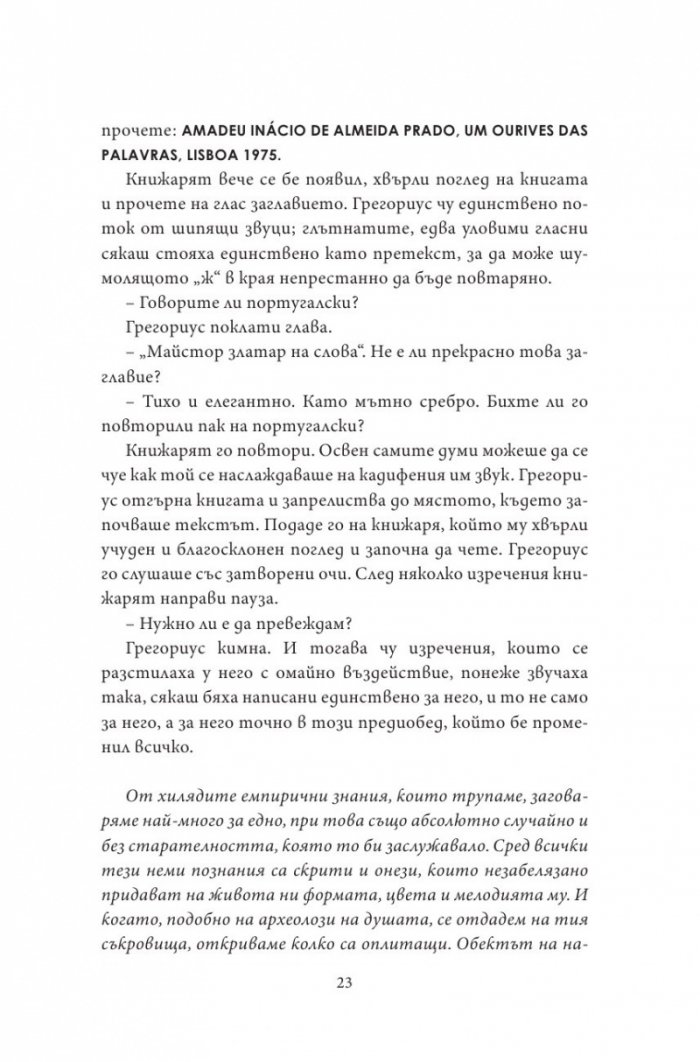 Нощен влак за Лисабон