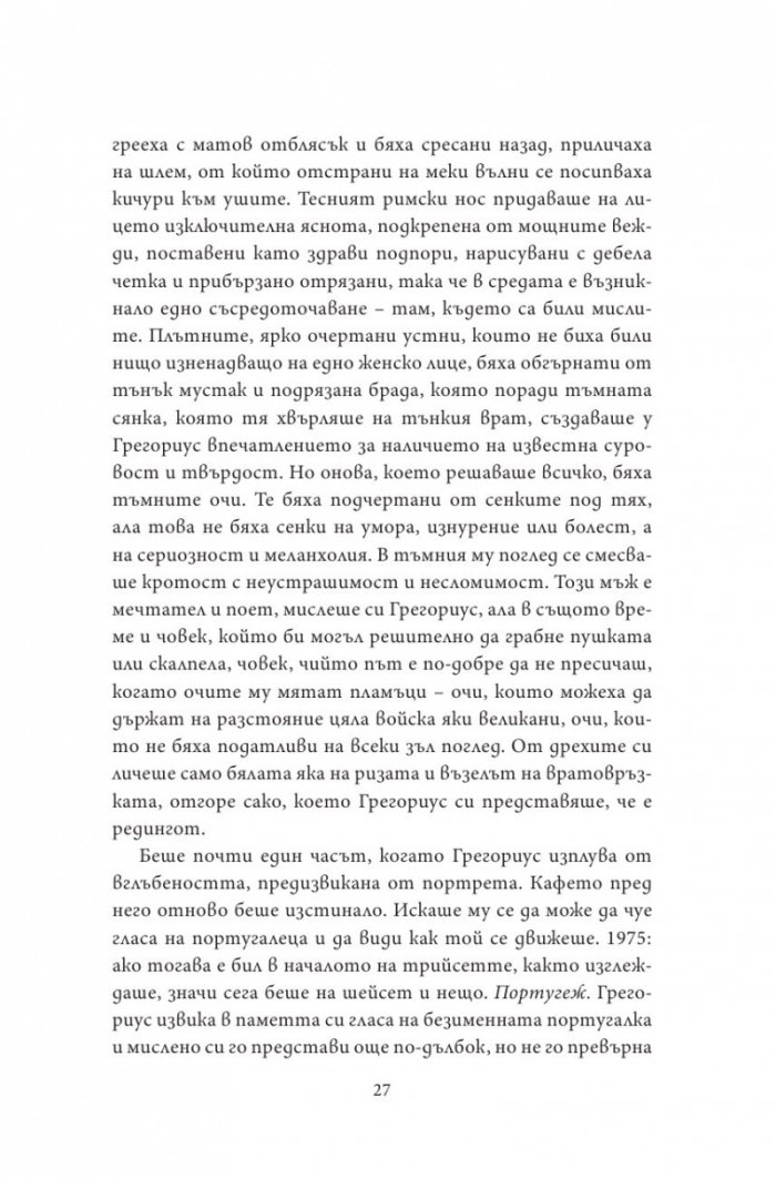 Нощен влак за Лисабон