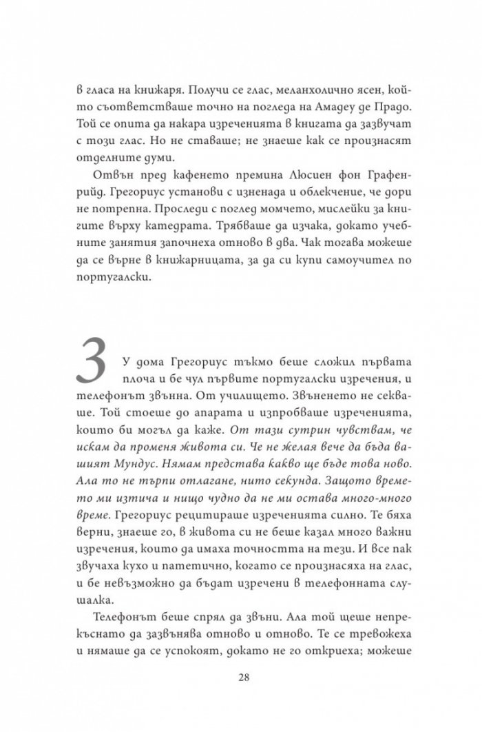 Нощен влак за Лисабон