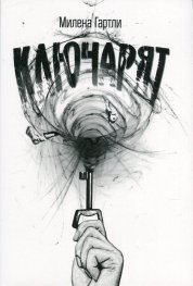 Ключарят