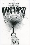 Ключарят