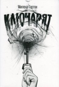 Ключарят