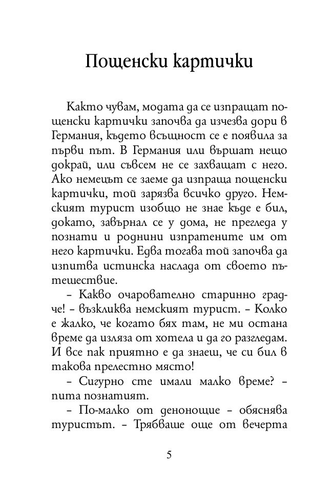 Удобството да имаш опашка