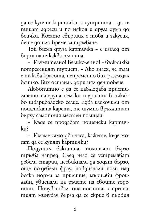 Удобството да имаш опашка