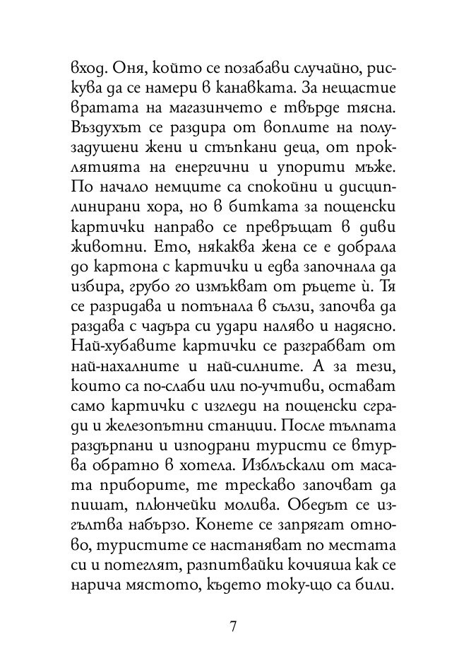 Удобството да имаш опашка