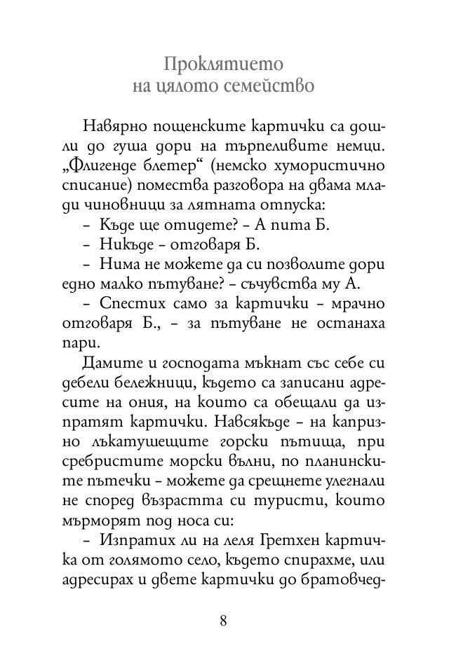 Удобството да имаш опашка