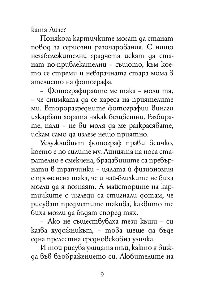 Удобството да имаш опашка