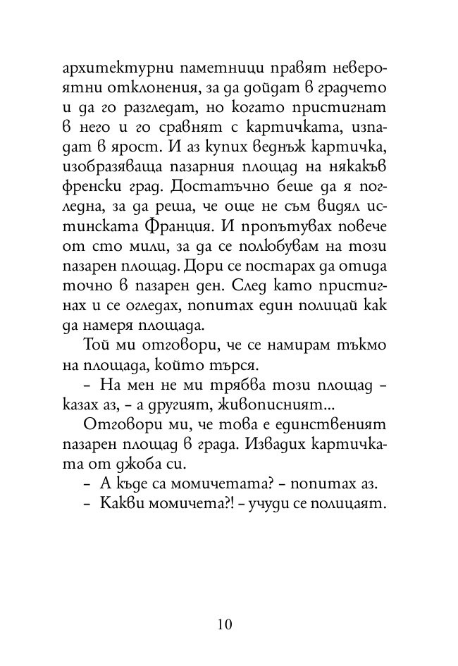 Удобството да имаш опашка