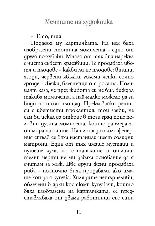 Удобството да имаш опашка