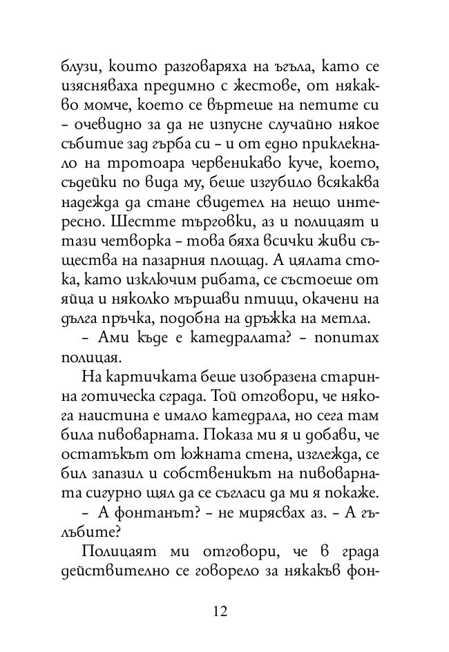 Удобството да имаш опашка