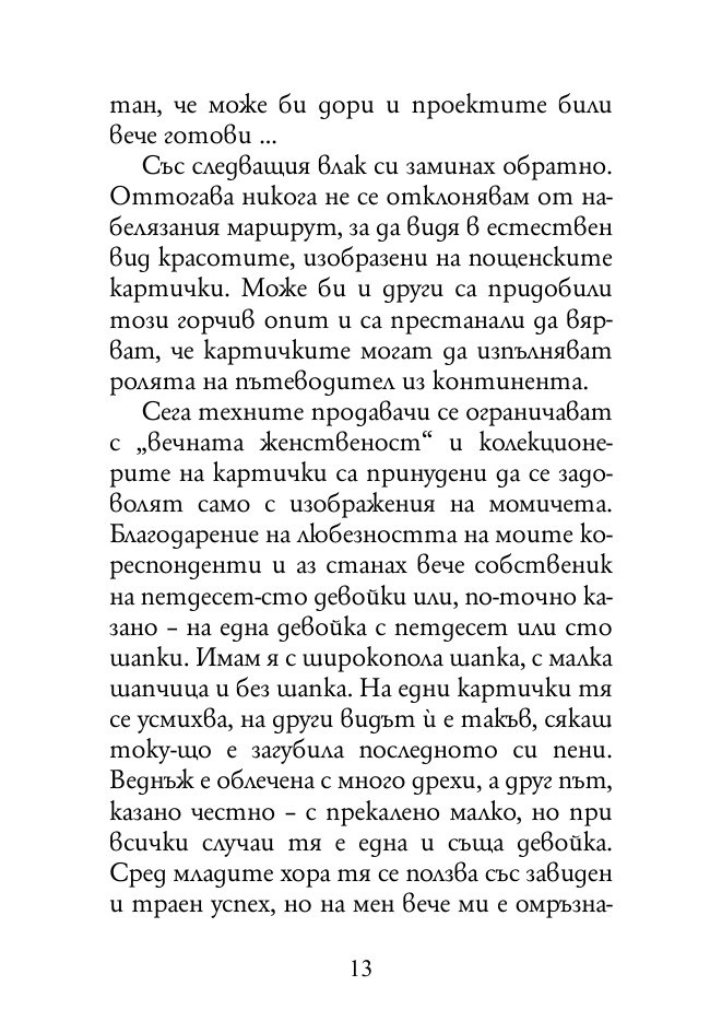 Удобството да имаш опашка