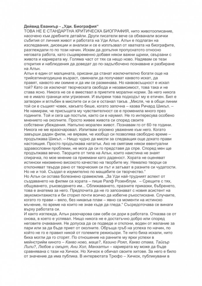 Уди. Биография