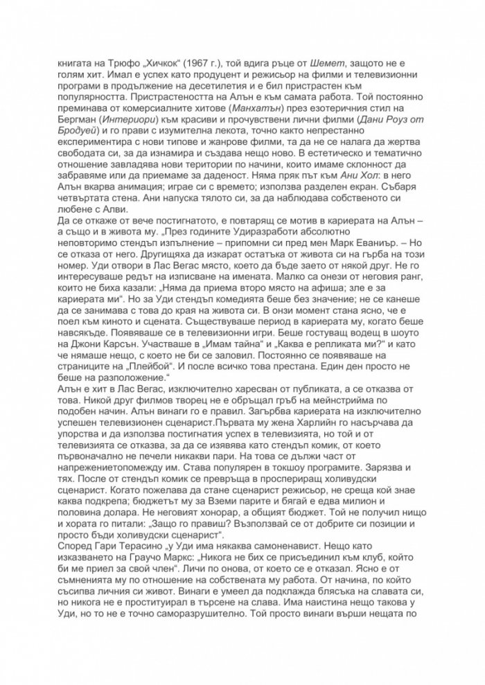 Уди. Биография