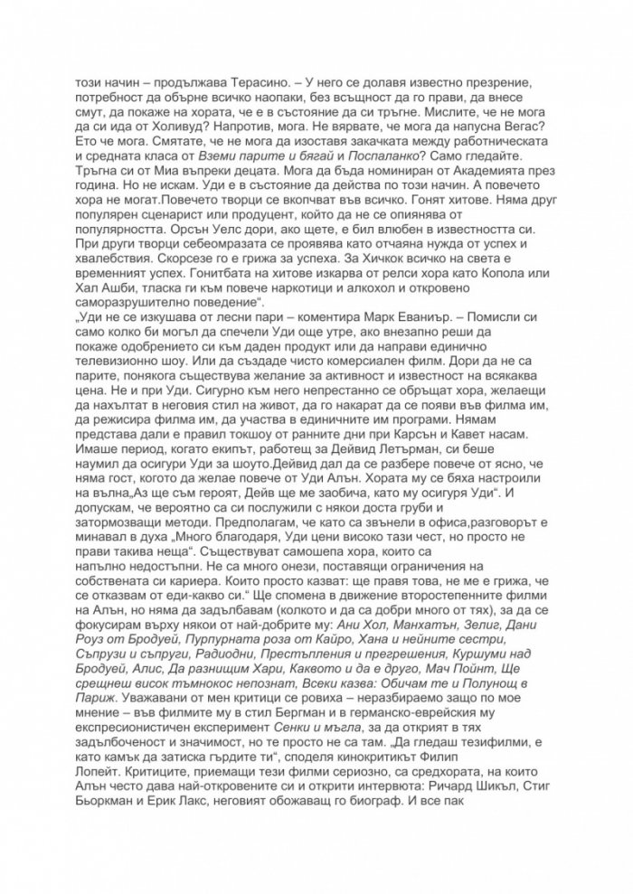 Уди. Биография