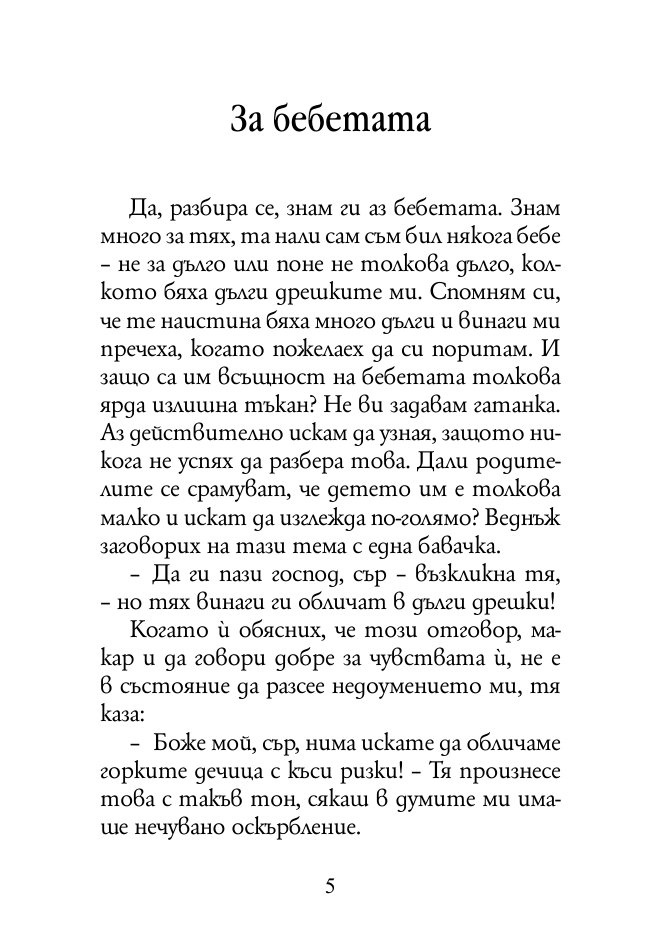 За вредата от следването на чужди съвети