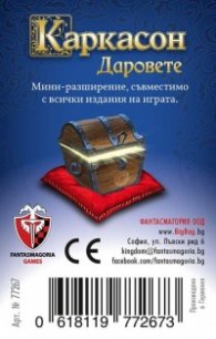 Каркасон - Даровете (мини разширение)