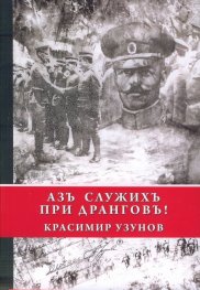Азъ служихъ при Дранговъ! Скопска школа 18 юни 1916 г. - 17 септември 1916 г.