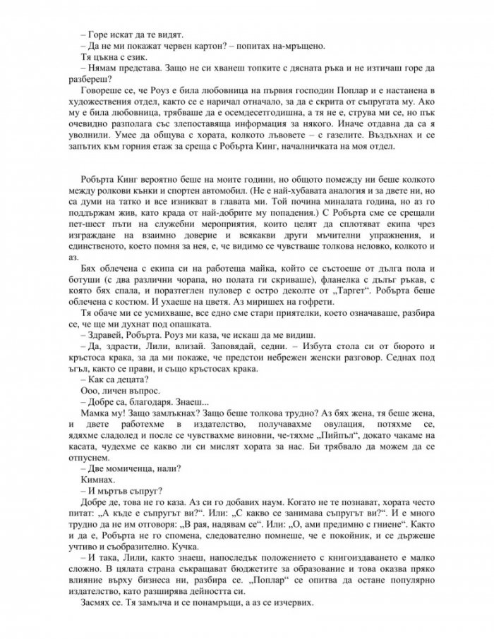 Градината на малките промени