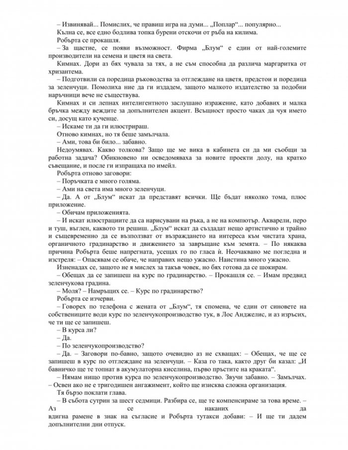 Градината на малките промени