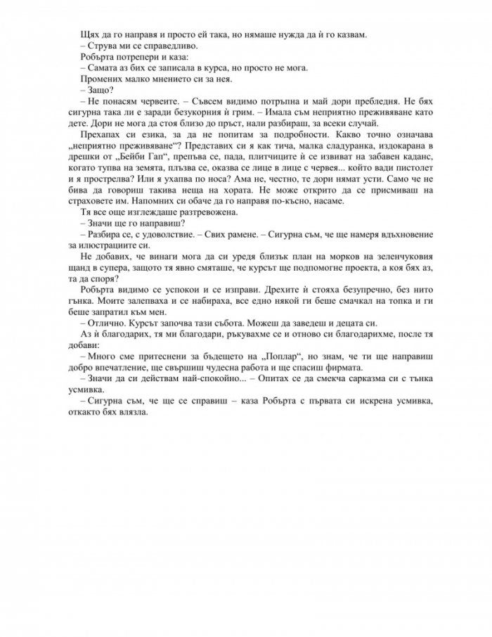 Градината на малките промени