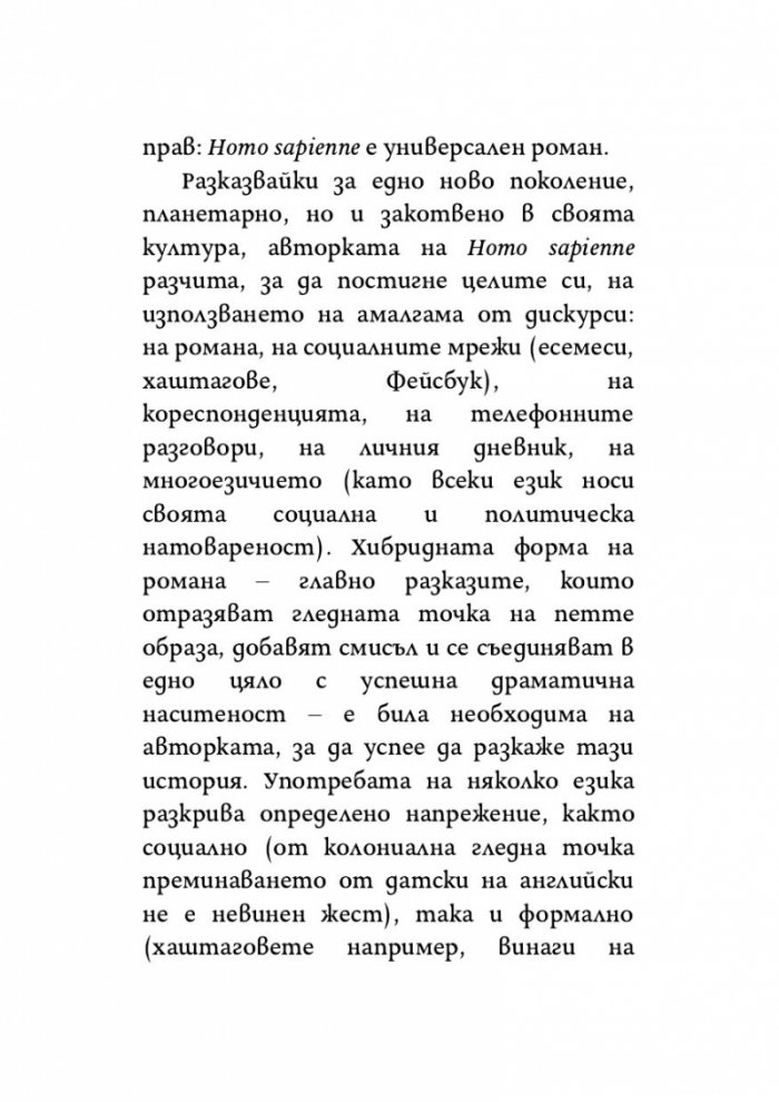 HOMO sapienne
