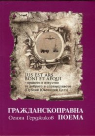 Гражданскоправна поема