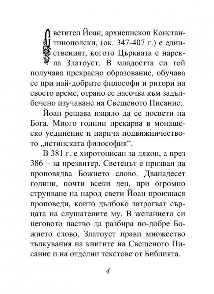 Христос, който ни спасява