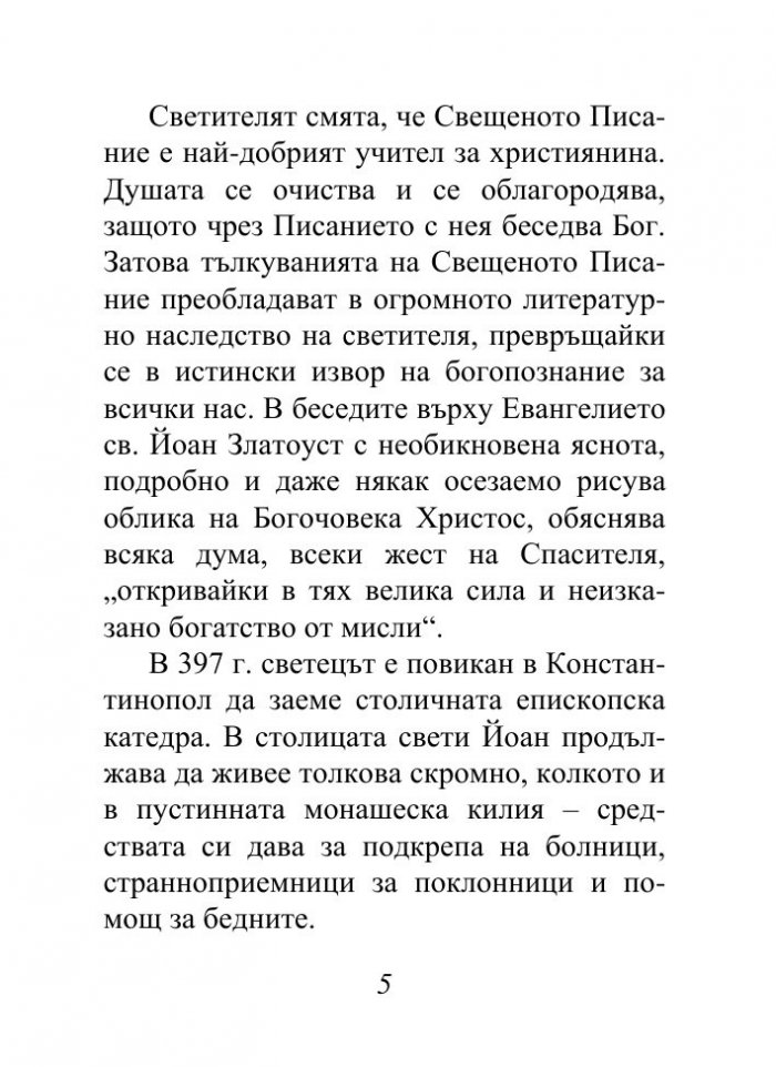 Христос, който ни спасява