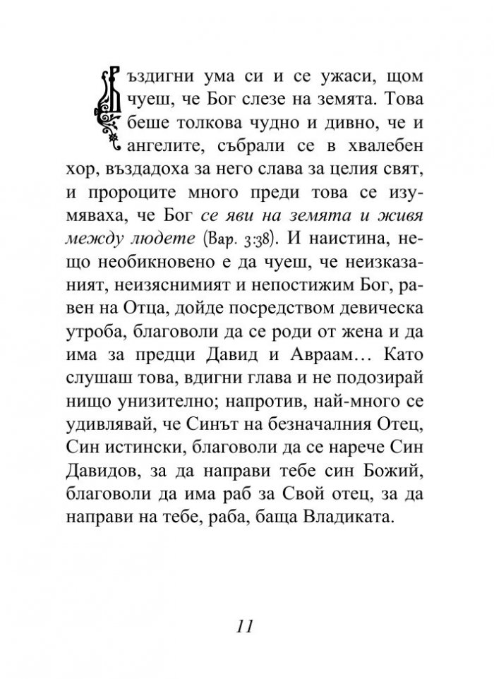 Христос, който ни спасява