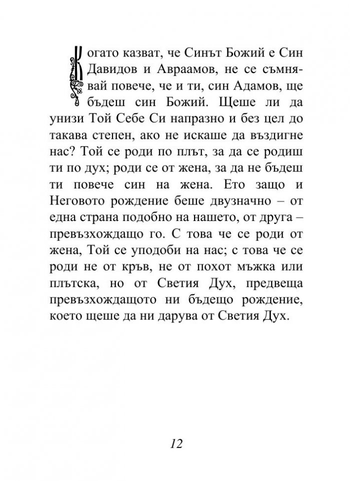 Христос, който ни спасява