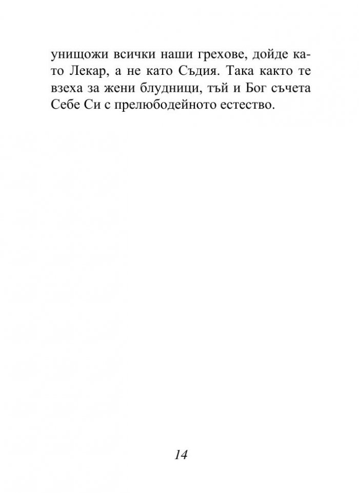 Христос, който ни спасява