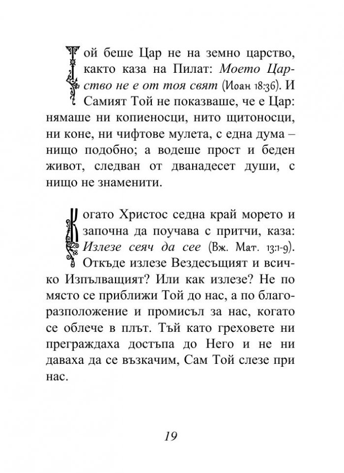 Христос, който ни спасява